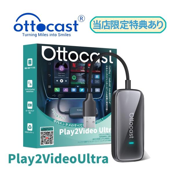 Ottocast Play2Video Ultra オットキャスト プレイツービデオウルトラ