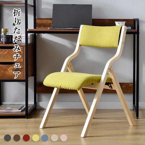 BTM 折りたたみチェア イス チェア 木製 椅子 カバー洗える 五色選択