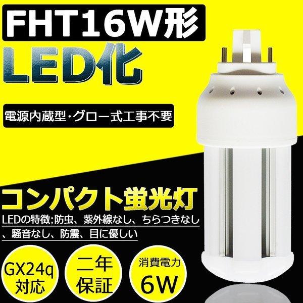 LED蛍光灯 FHT16EX-L FHT16EXL 電球色 FHT16LED LEDランプ FHT16型対応