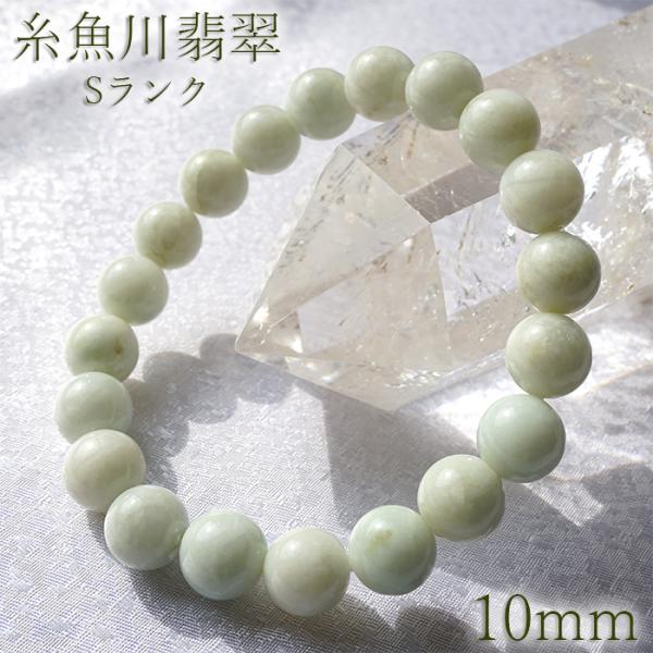 糸魚川翡翠 10mm Sランク 緑 新潟県産 日本銘石 希少 5月誕生石 天然石
