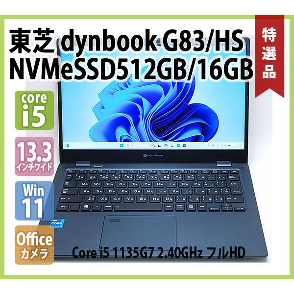 dynabook（ダイナブック） 東芝 TOSHIBA dynabook G83/HS 第11世代