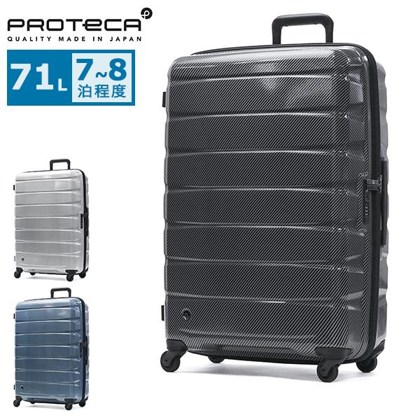 ProtecA 最大51%☆2/11限定 正規品10年保証 プロテカ スーツケース L