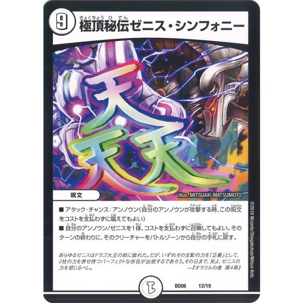 デュエルマスターズ 暴発ゼニス 引退品 暴発ゼニス デッキ 引退品