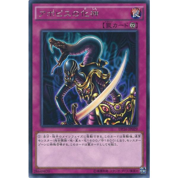 アポピスの化神 初回生産版 OCGカード アポピスの化神 初回生産版 OCG