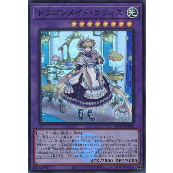 ドラゴンメイド・ラティス 25thシークレット クオシク 【公式通販】