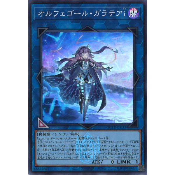 遊戯王 オルフェゴール・ガラテアiスリーブ 未開封 オルフェゴール