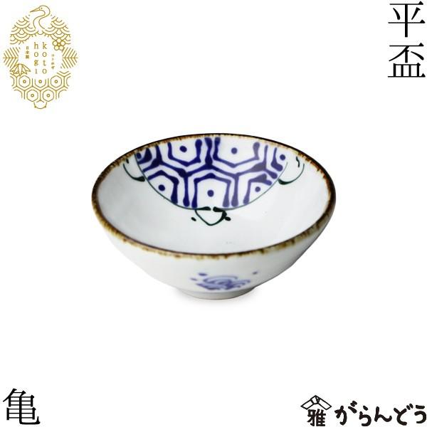 波佐見焼 kotohogi 平盃 亀 ぐい呑み お猪口 盃 縁起物 お祝い 誕生日