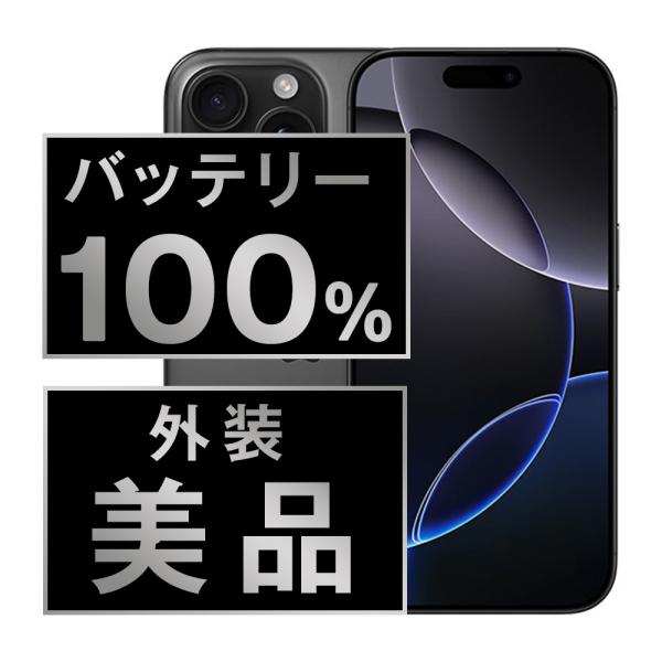 iPhone16 256GB バッテリー容量93% バッテリー100% iPhone16 Pro 256GB