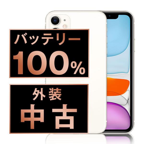 iPhone 11 64gb バッテリー100% simフリー