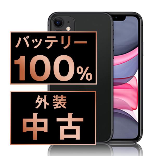 iPhone 11 64gb バッテリー100% simフリー