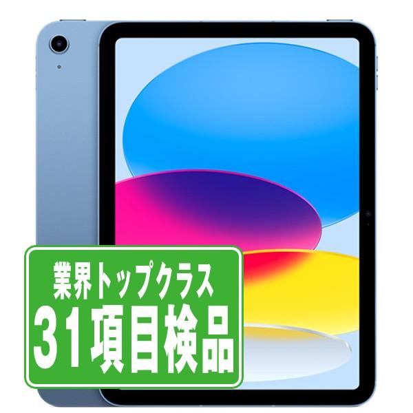 iPad 第10世代 64GB Wi-Fi+Cellular SIMフリー ブルー 2022/10/1 中古