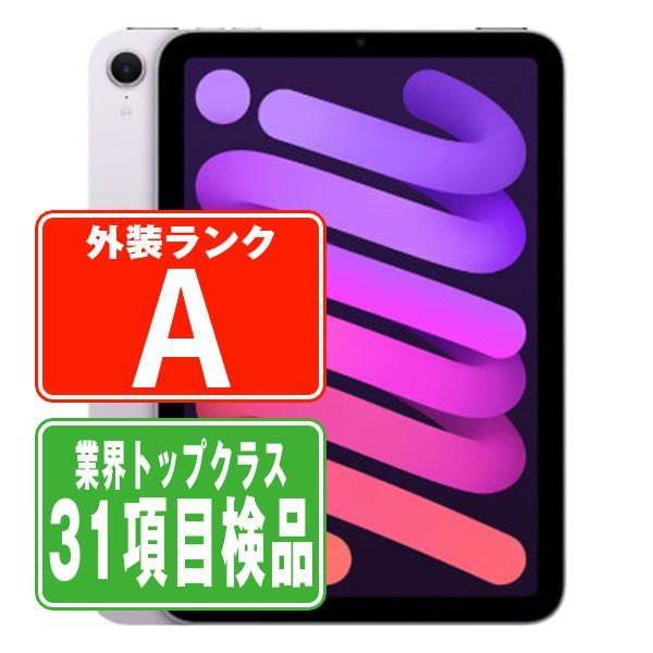 iPad mini 第7世代 128GB Wi-Fiモデル パープル 2024年 中古