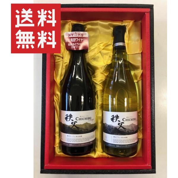 兎田ワイナリー 秩父ワイン 秩父ルージュ・秩父ブラン ギフトセット