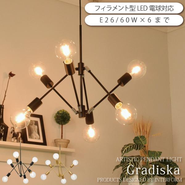 インターフォルム ペンダントライト Gradiska ほぼ新品！ 電球6個付