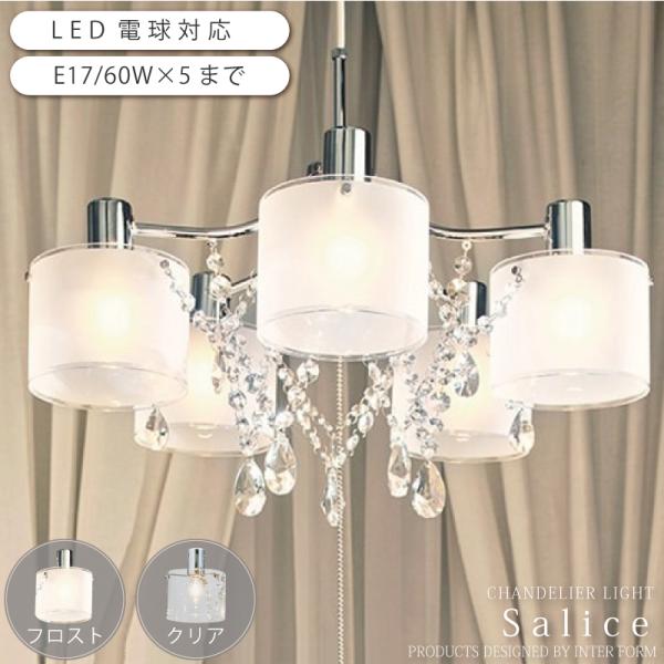 INTERFORM（インターフォルム） シャンデリア おしゃれ モダン