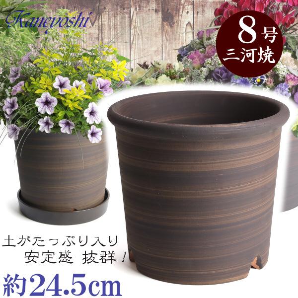 植木鉢 おしゃれ 安い 陶器 サイズ 24.5cm Sポット 8号 ブラウン 室内