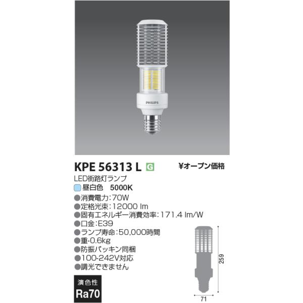 コイズミ照明 KPE56313L 街路灯LEDランプ/水銀灯300W相当/E39/50K※良品
