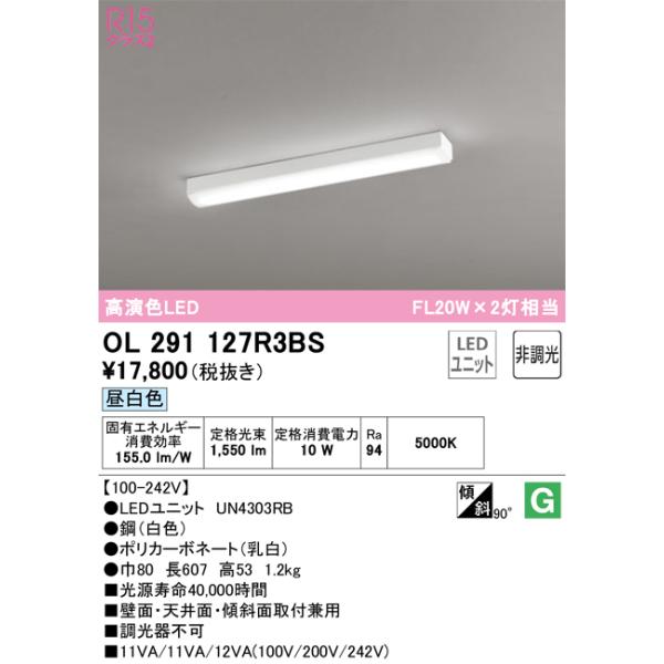 ODELIC（オーデリック） OL291127R3BS LED光源ユニット別梱 : でんき