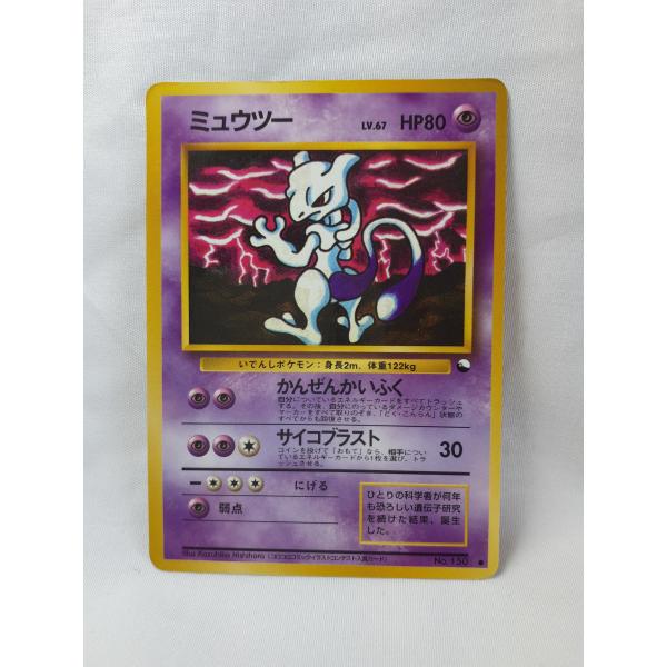 ポケモンカード・旧裏ミュウツー・かんぜんかいふく : デザート ネット
