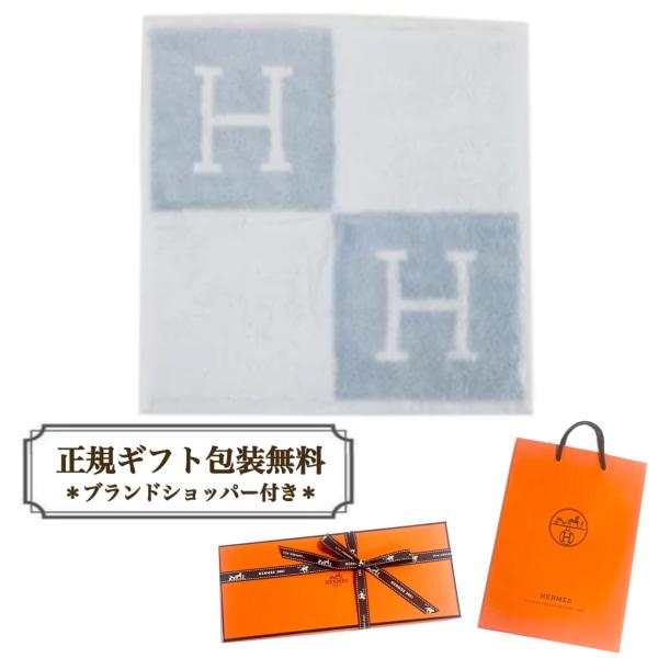 HERMES（エルメス） タオル ハンカチ 正規ラッピング無料 ハンドタオル