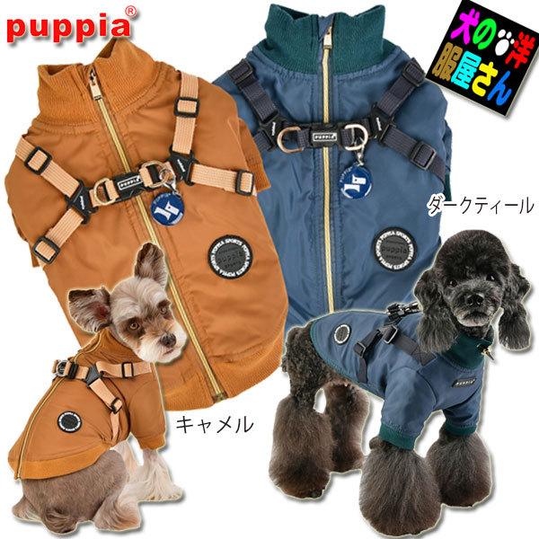 Puppia（パピア） 犬服 ハーネス一体型ジャンパー DOMINIC 裏地は厚手