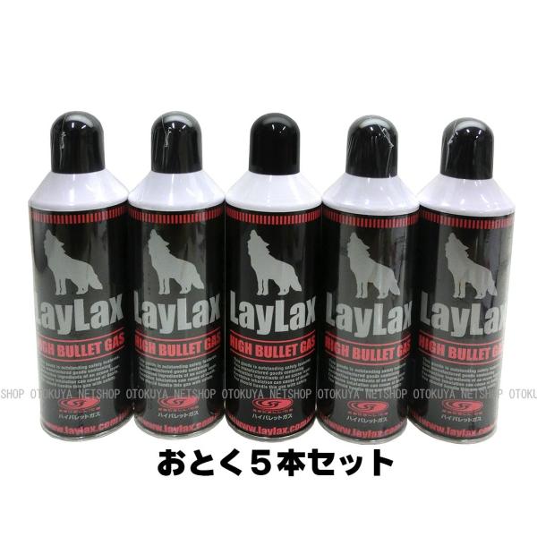 LayLax おとく用5本セット ハイバレットガス 460ml HFC152a X 5本
