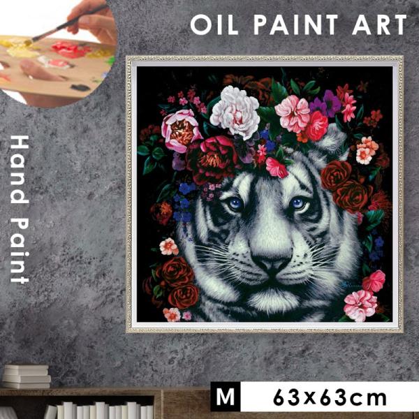 オイルペイント ハンドペイント 63×63cm アート 虎 表情 目力 モダン