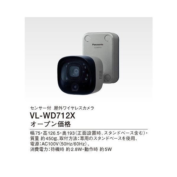 Panasonic VL-WD712X ドアホン連動 ワイヤレス防犯カメラ2台 vlwd712