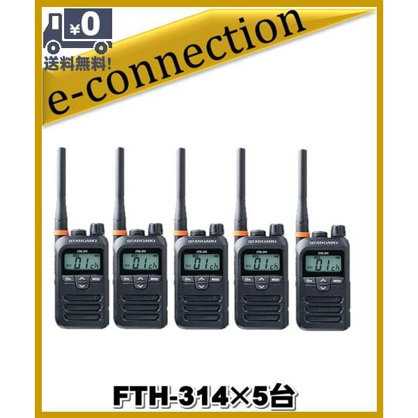 FTH-314(FTH314)×5台 スタンダード STANDARD 特定小電力トランシーバー