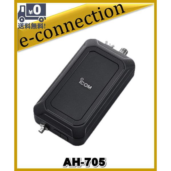 AH-705(AH705) IC-705専用オートアンテナチューナー ICOM アイコム