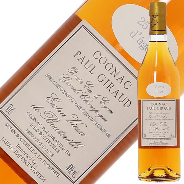 ブランデー コニャック ポールジロー 25年 40度 正規 箱なし 700ml