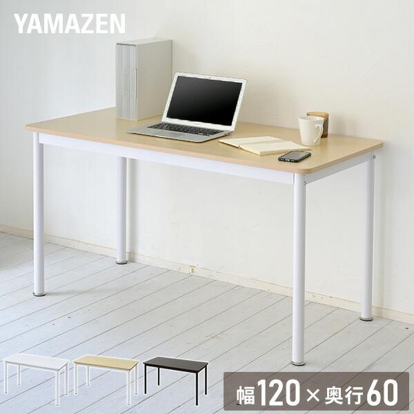 山善（YAMAZEN） 頑丈 デスク フラットデスク 机 幅120 奥行60 高さ