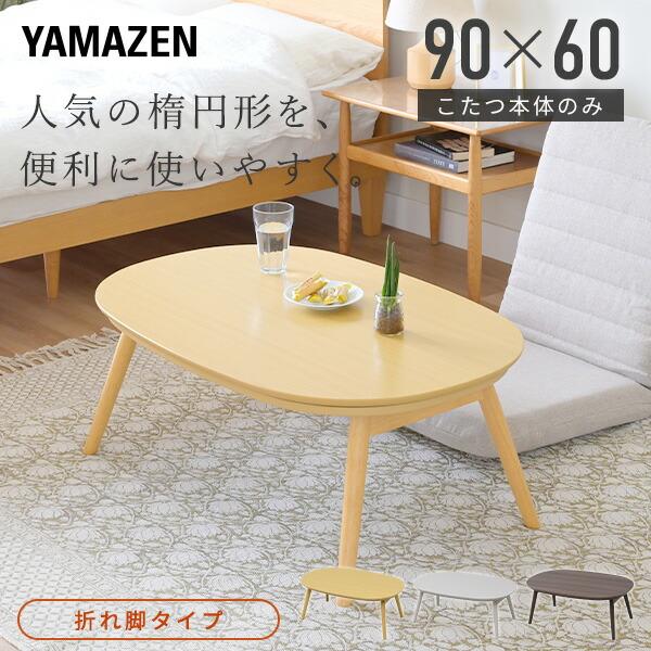 山善（YAMAZEN） こたつ こたつテーブル こたつ布団 こたつセット 丸型