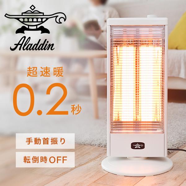 アラジン（Aladdin） 電気ストーブ グラファイトヒーター 遠赤外線