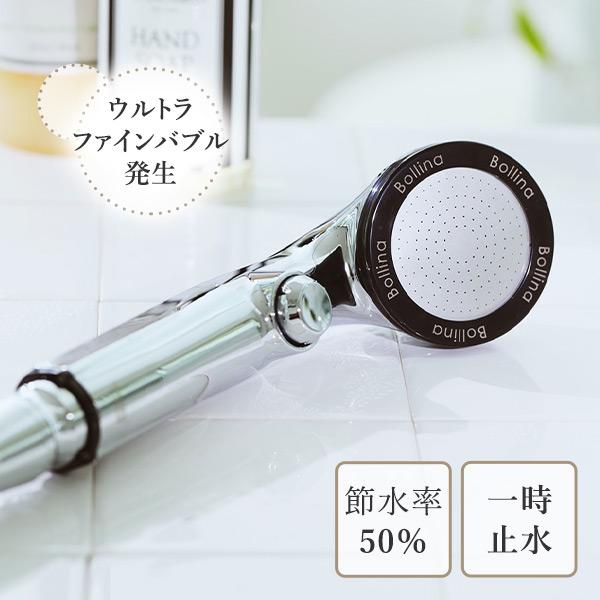 ボリーナ ウルトラファインバブル シャワーヘッド