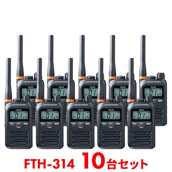 トランシーバー 10台セット インカム FTH-314 業務用 小型 軽量 中継器