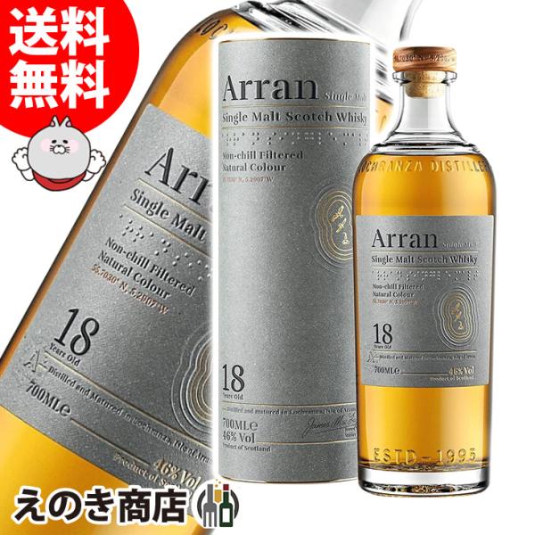 8日(日)限定店内全品+3% アラン モルト 18年 700ml シングルモルト