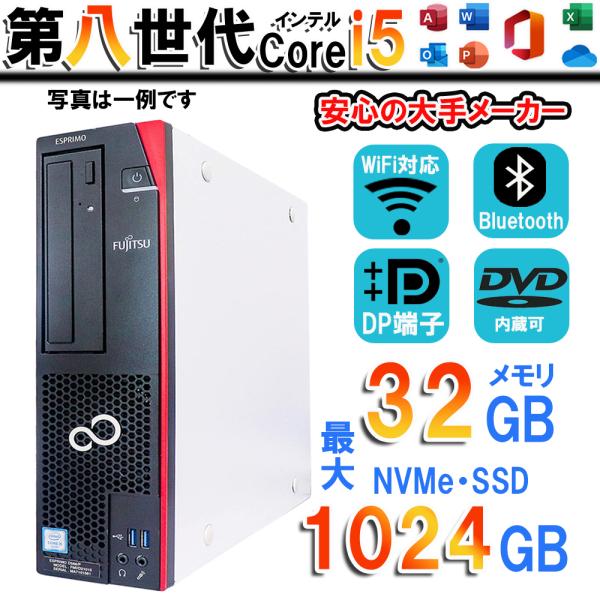 富士通（FUJITSU） デスクトップパソコン D588 第八世代Corei5 中古