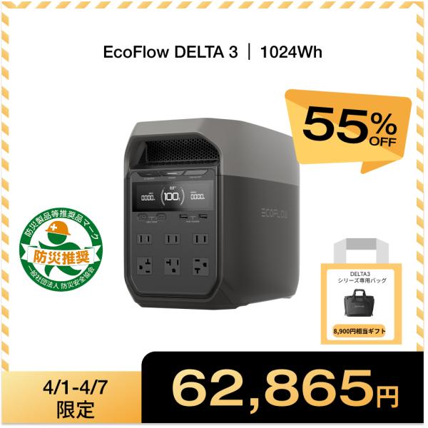 ECOFLOW 防災 ポータブル電源 大容量 EcoFlow DELTA 3 1024Wh 蓄電池