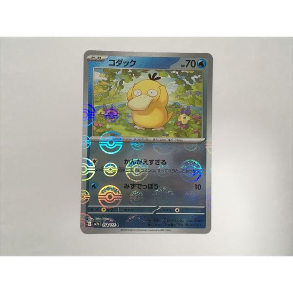 Pokemon（ポケモン） F56【ポケモン カード】 コダック SV2a 054/165 C