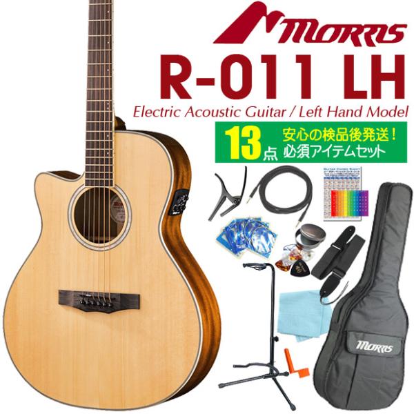 Morris モーリス エレアコ R-011 LH N 初心者 入門 13点 セット