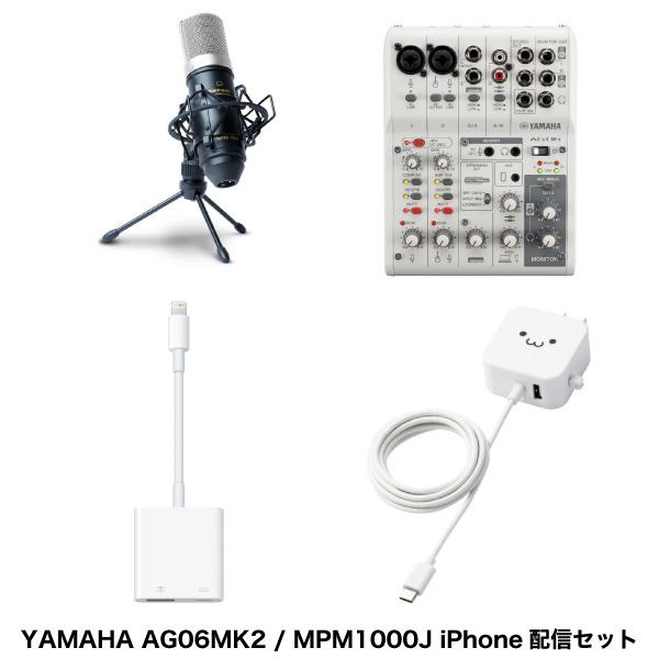 YAMAHA（ヤマハ） YAMAHA AG06MK2 iPhone配信セット marantz