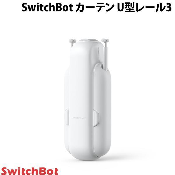 SwitchBot（スイッチボット） カーテン 第3世代 角型 / U型レール 自動