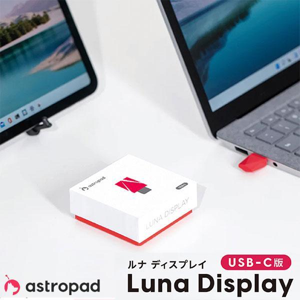 Astropad アストロパッド Luna Display USB-C セカンドディスプレイ