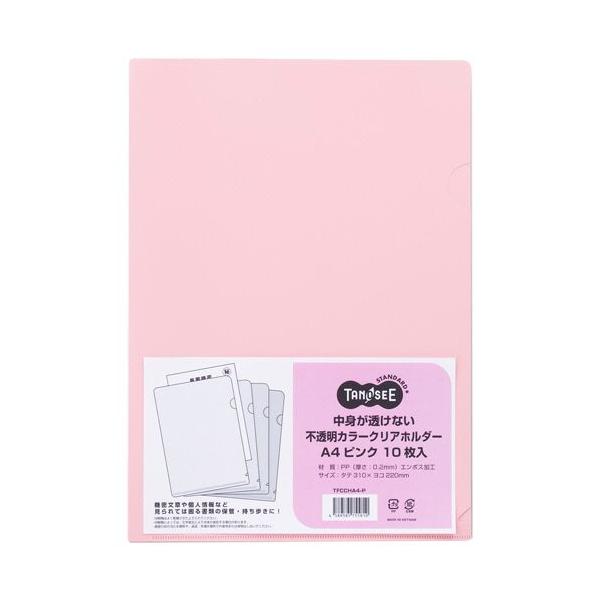 中身が透けない不透明カラークリアホルダー A4 ピンク 1パック(10枚