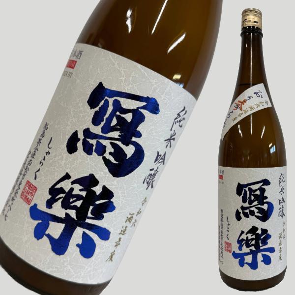写楽 純米吟醸 おりがらみ参 生酒 1800ml : ELUA - 通販 - Yahoo