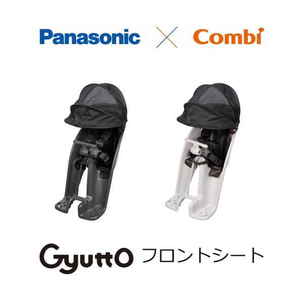 クルームフロントシート ギュットクルームR用 前チャイルドシート