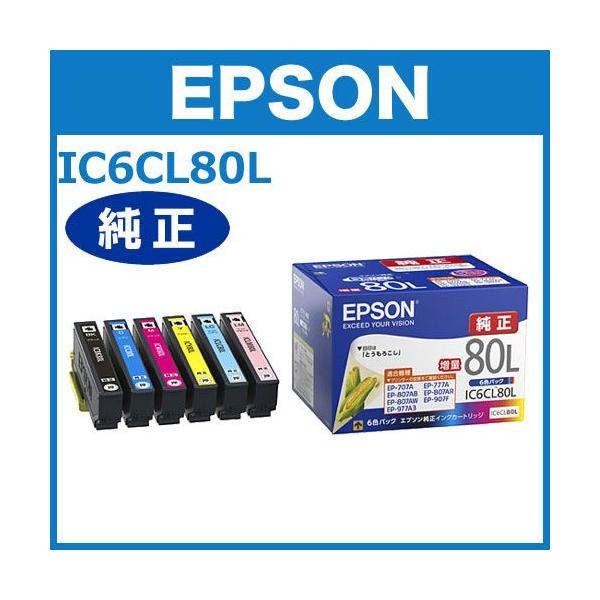 エプソン（EPSON） IC6CL80L 6色パック 増量 エプソン純正インク