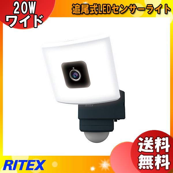 RITEX ムサシ センサーライト 防犯カメラ 自動追尾 C-AC1020TA