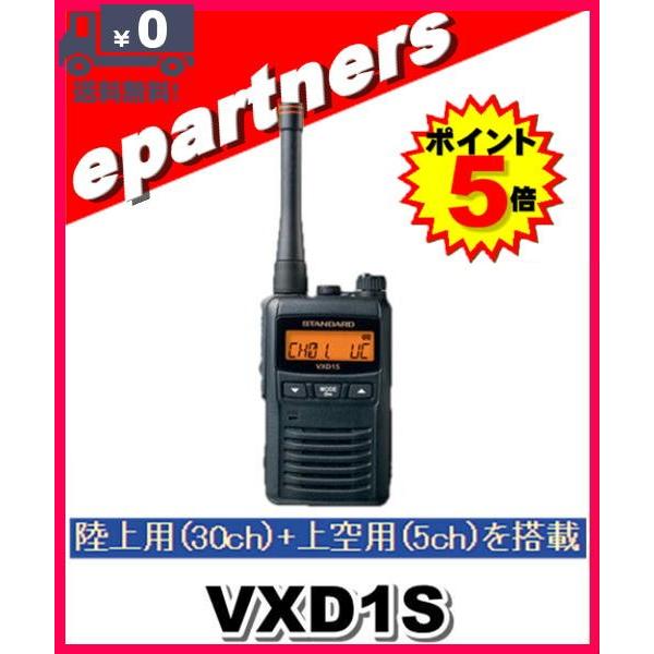 増波対応】VXD1S(VXD-1S) スタンダード STANDARD デジタル登録局 1W